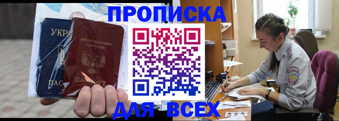 прописка гарантия в Астраханской области