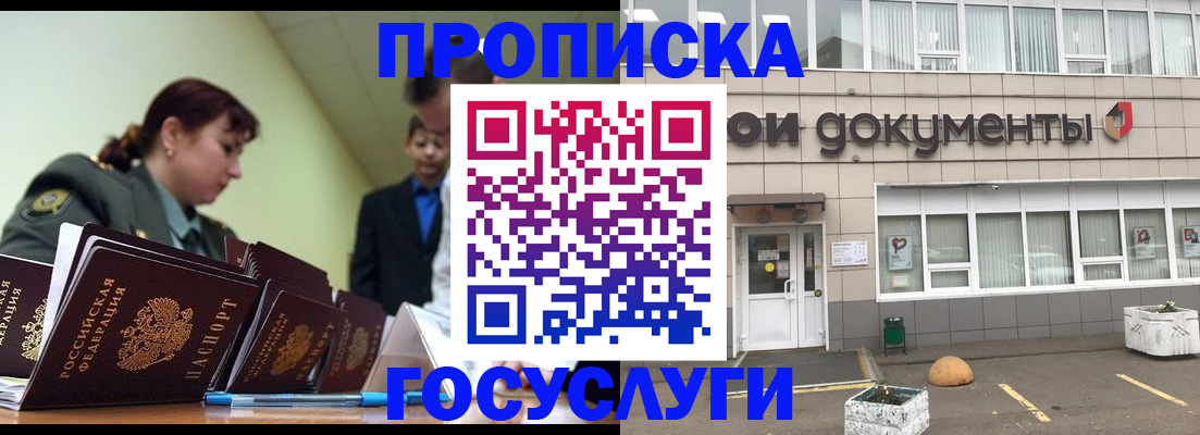 прописка регистрация в Астраханской области