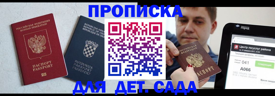 прописка гарантия в Астраханской области