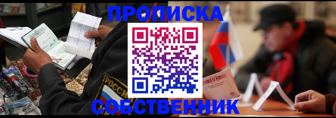 прописка ребенка в Астраханской области