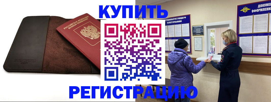 где прописаться в Астраханской области