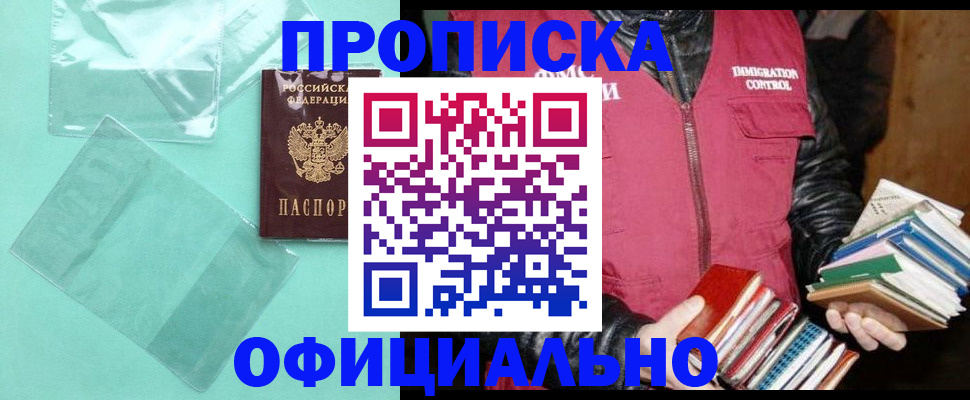 временная регистрация для школы в Астраханской области