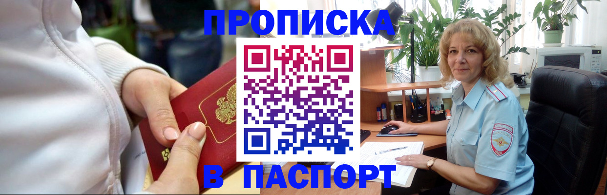 прописка ребенка в Астраханской области