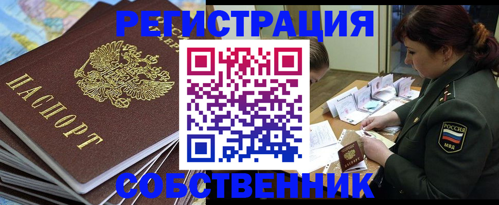 временная регистрация для всех в Астраханской области